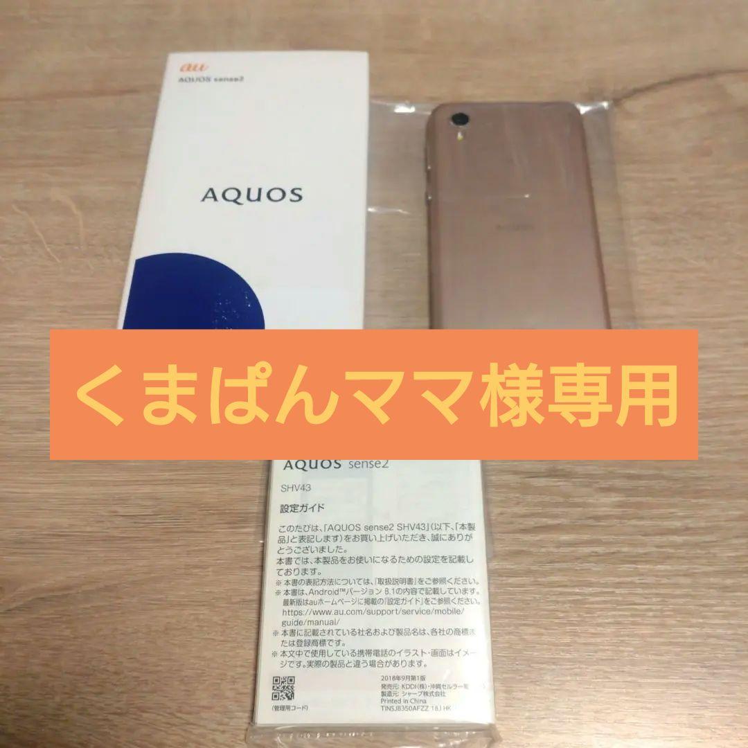 最終値下げ AQUOS sense2 ピンクゴールド 本体