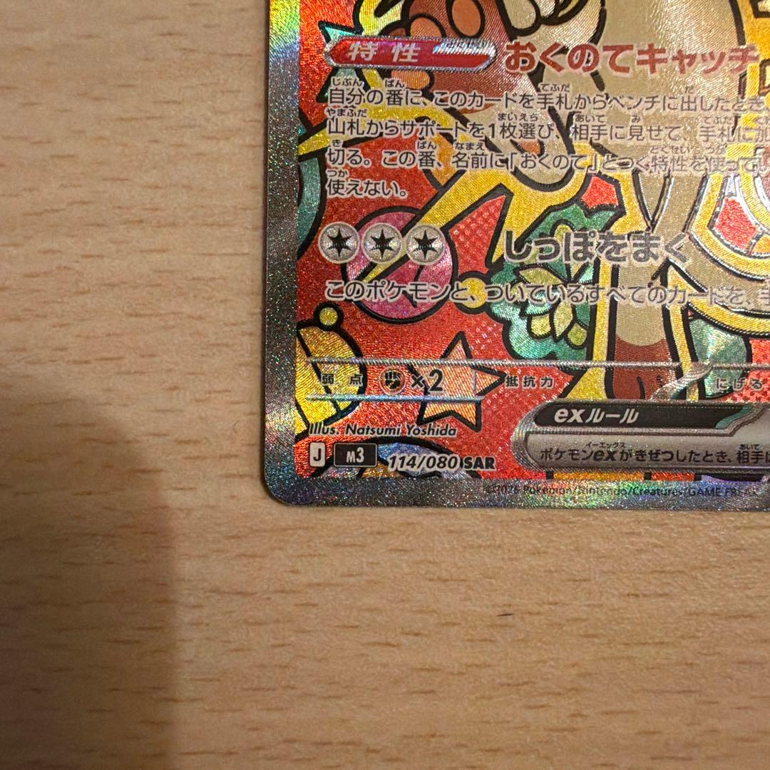 ニャースEX SAR ポケモンカード