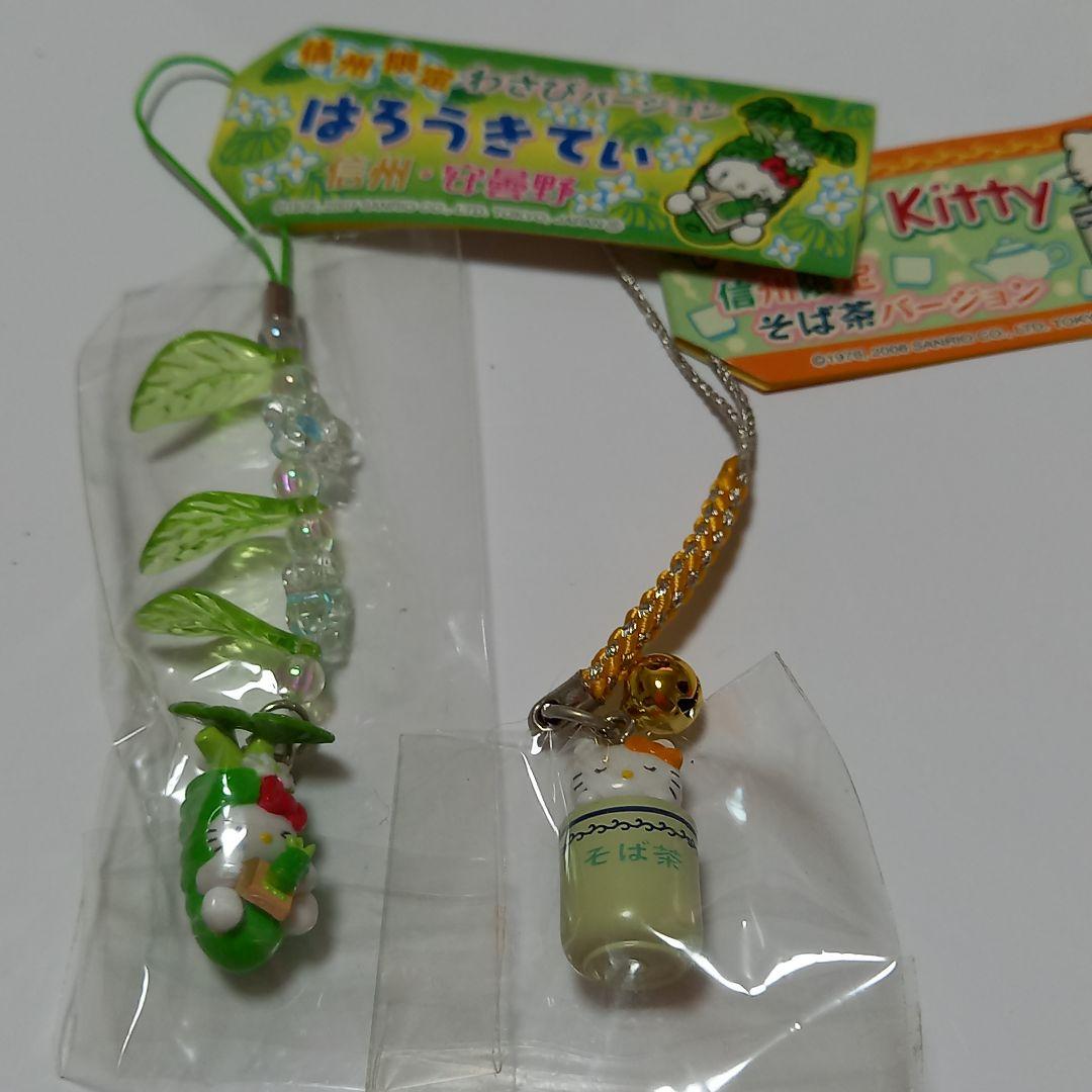 ご当地キティ⭐信州限定⭐ストラップ&マスコット