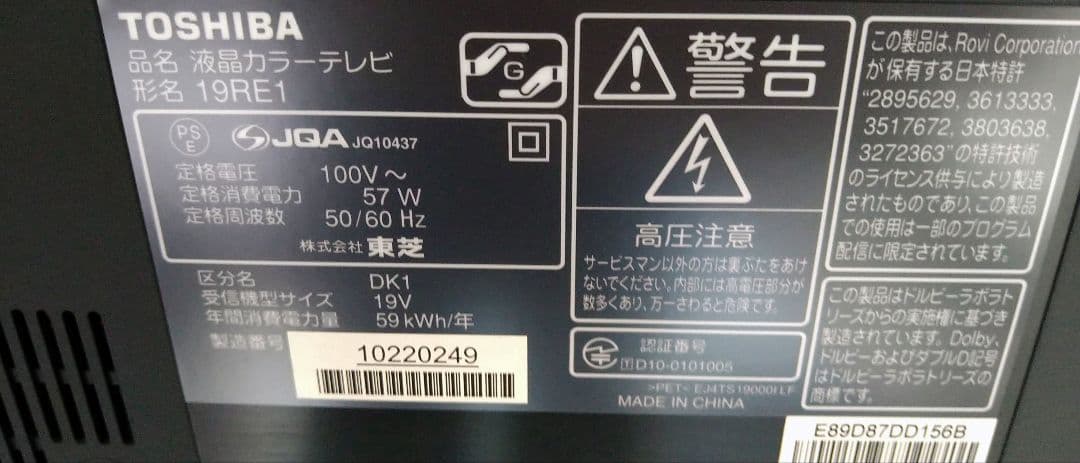 TOSHIBA REGZA 液晶テレビ