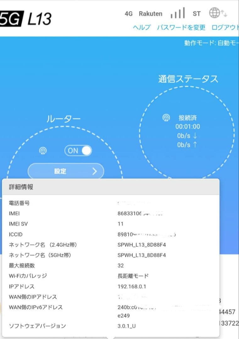 【美品】Speed Wi-Fi  5G L13 ホワイト