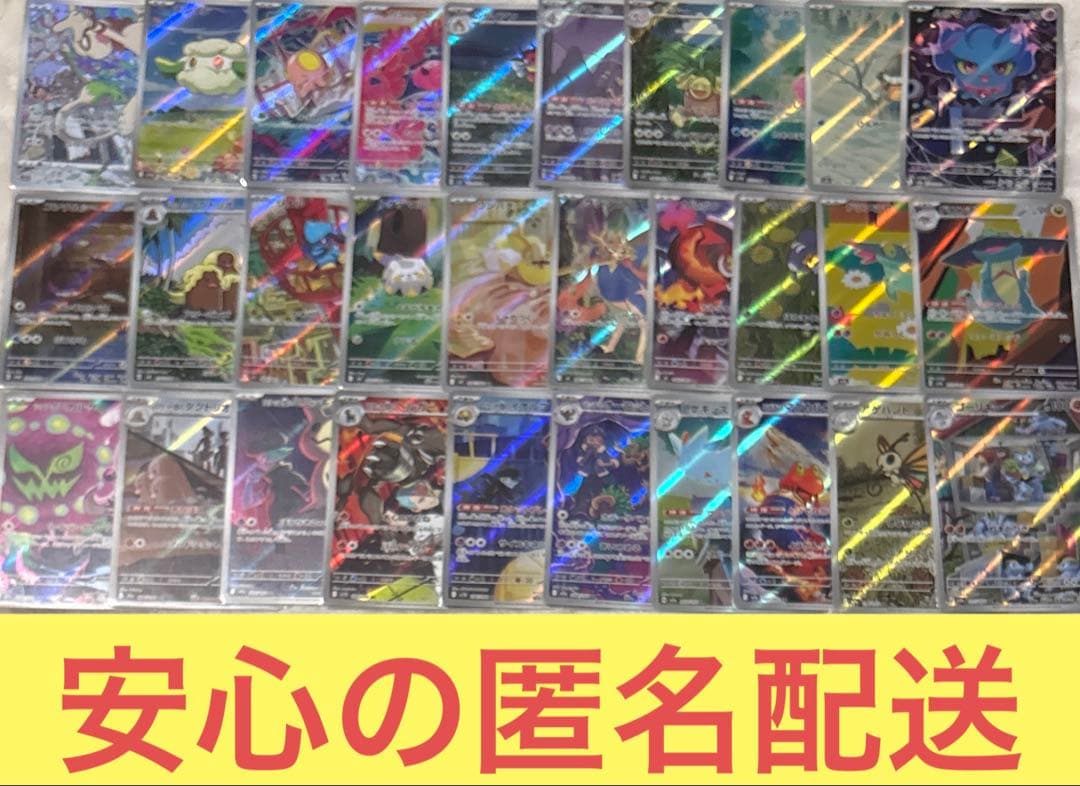 ポケカ AR・CHRまとめ売り 30枚
