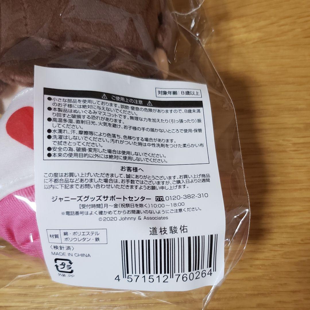 ちびぬい 道枝駿佑