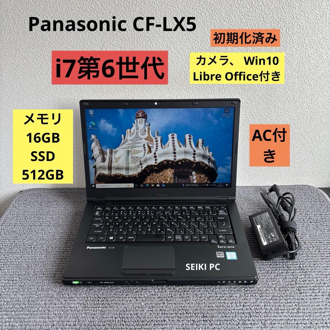 Panasonic CF-LX5 i7-6600U メモリ16GB #m7037