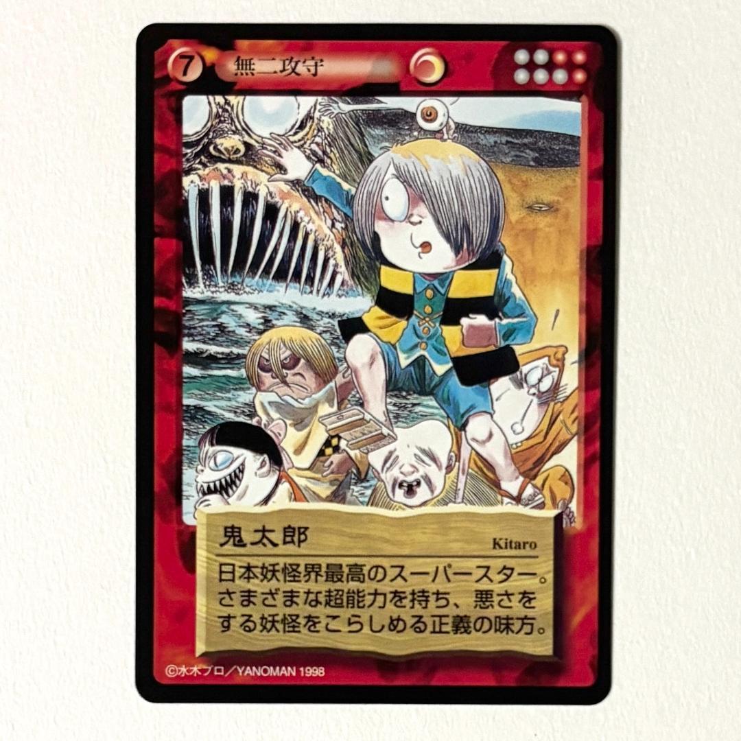 水木しげる 妖怪伝 妖怪博士 のんのんばあ 鬼太郎等23枚＋未開封パック セット