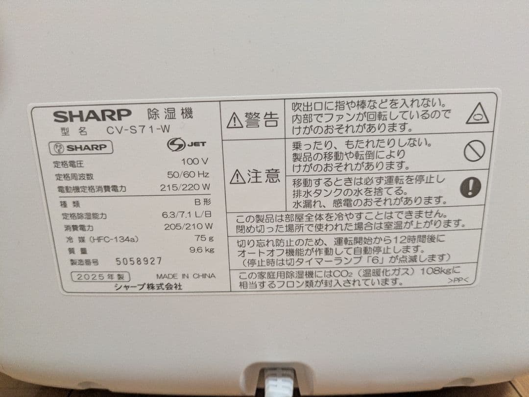 2025年製　SHARP　衣類乾燥除湿機 CV−S71−W　コンプレッサー式