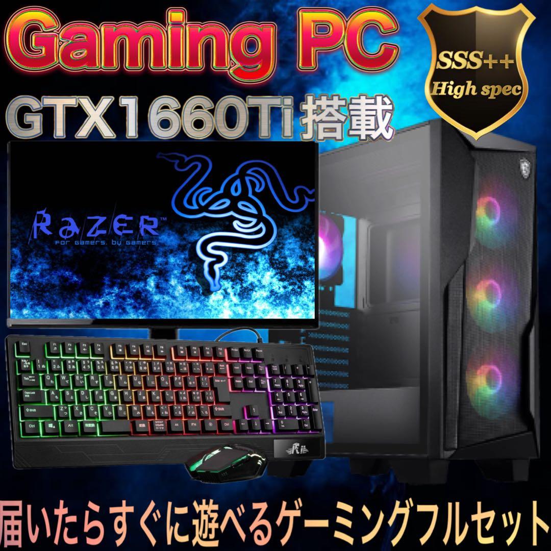 【即納激安】 GTX1660Ti搭載ゲーミングPCフルセット