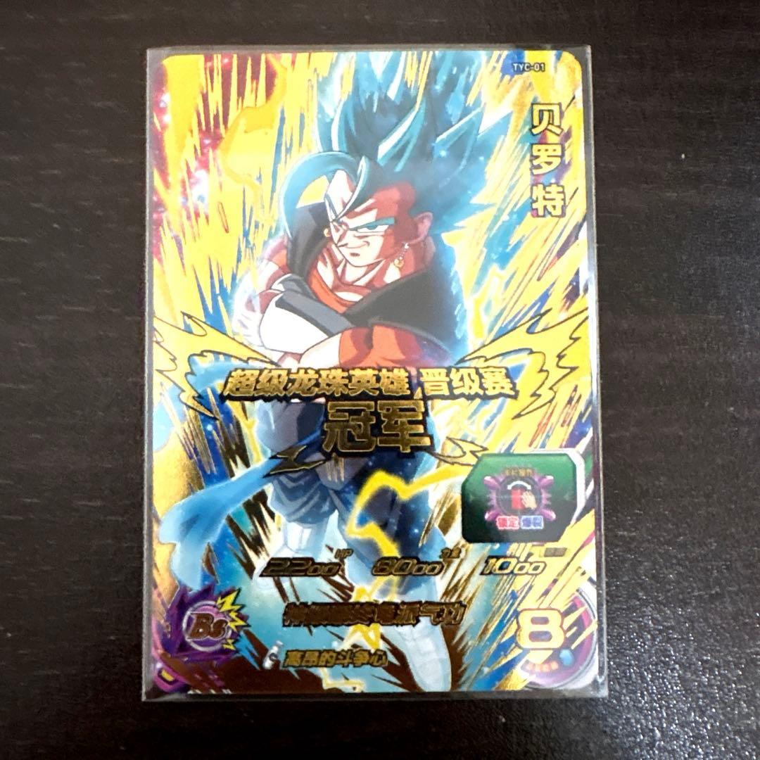 【2022年　中国全国大会】 TYC-01 ベジット　海外大会　優勝品　準優勝品