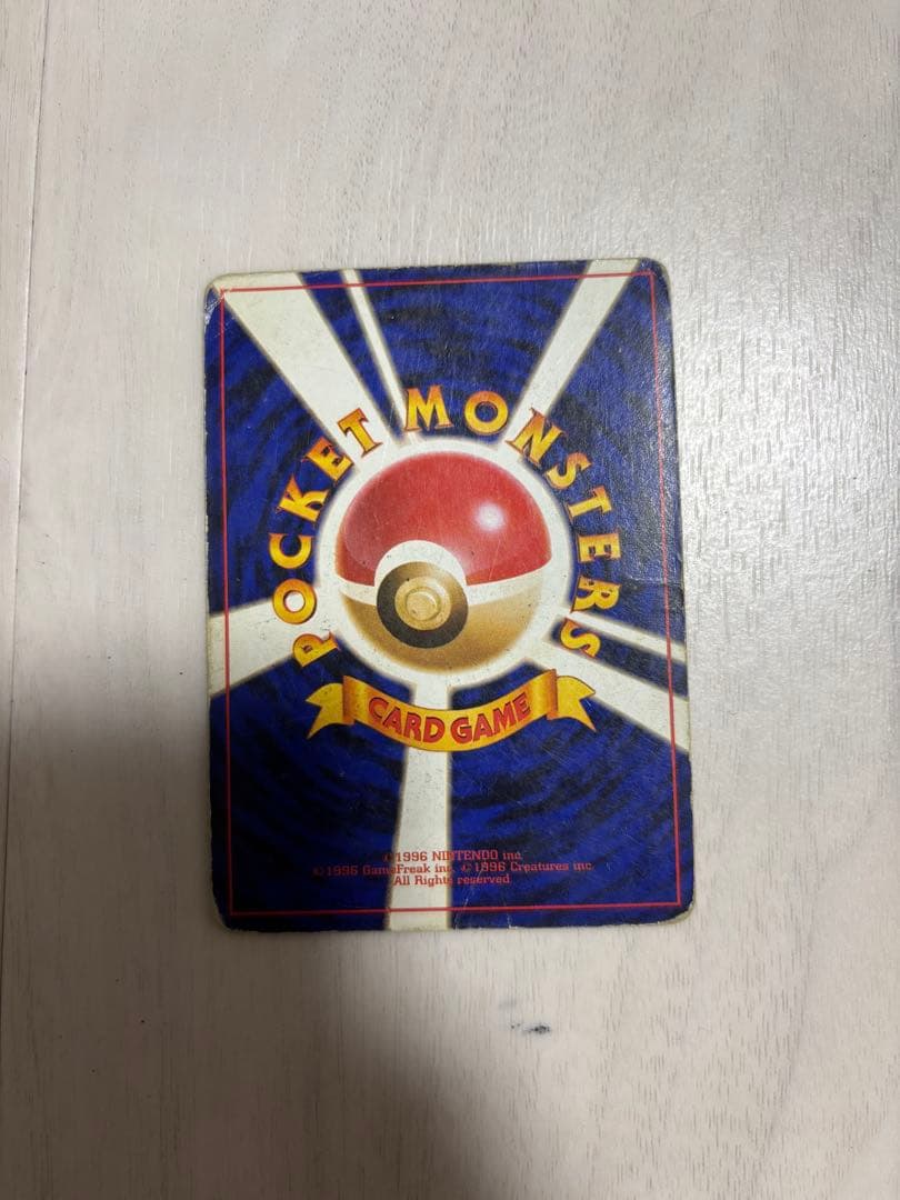 リザードン ★ 第1弾拡張パック　裏旧　ポケモンカード