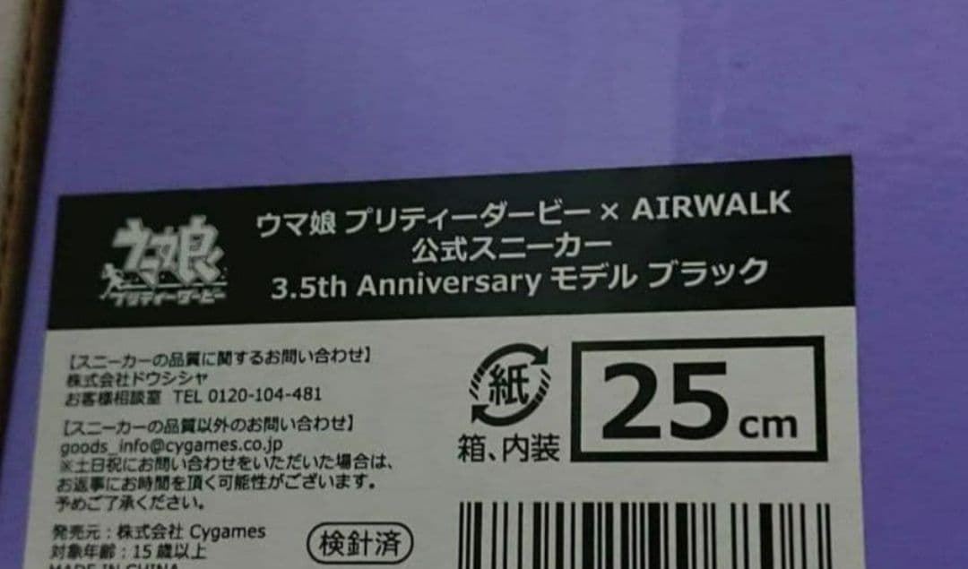 ウマ娘 AIRWALK スニーカー 25cm 特典アクリルスタンド ヴィルシーナ
