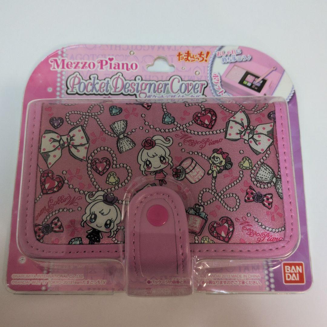 ふ*の様 たまごっち　メゾピアノ　ポケットデザイナーカバー　新品未開封