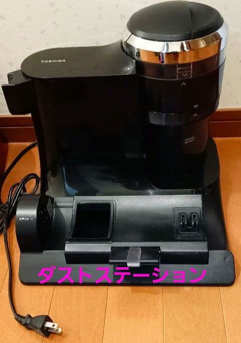 値下げ·コードレスキャニスター掃除機 TOSHIBA東芝 ダストステーション搭載