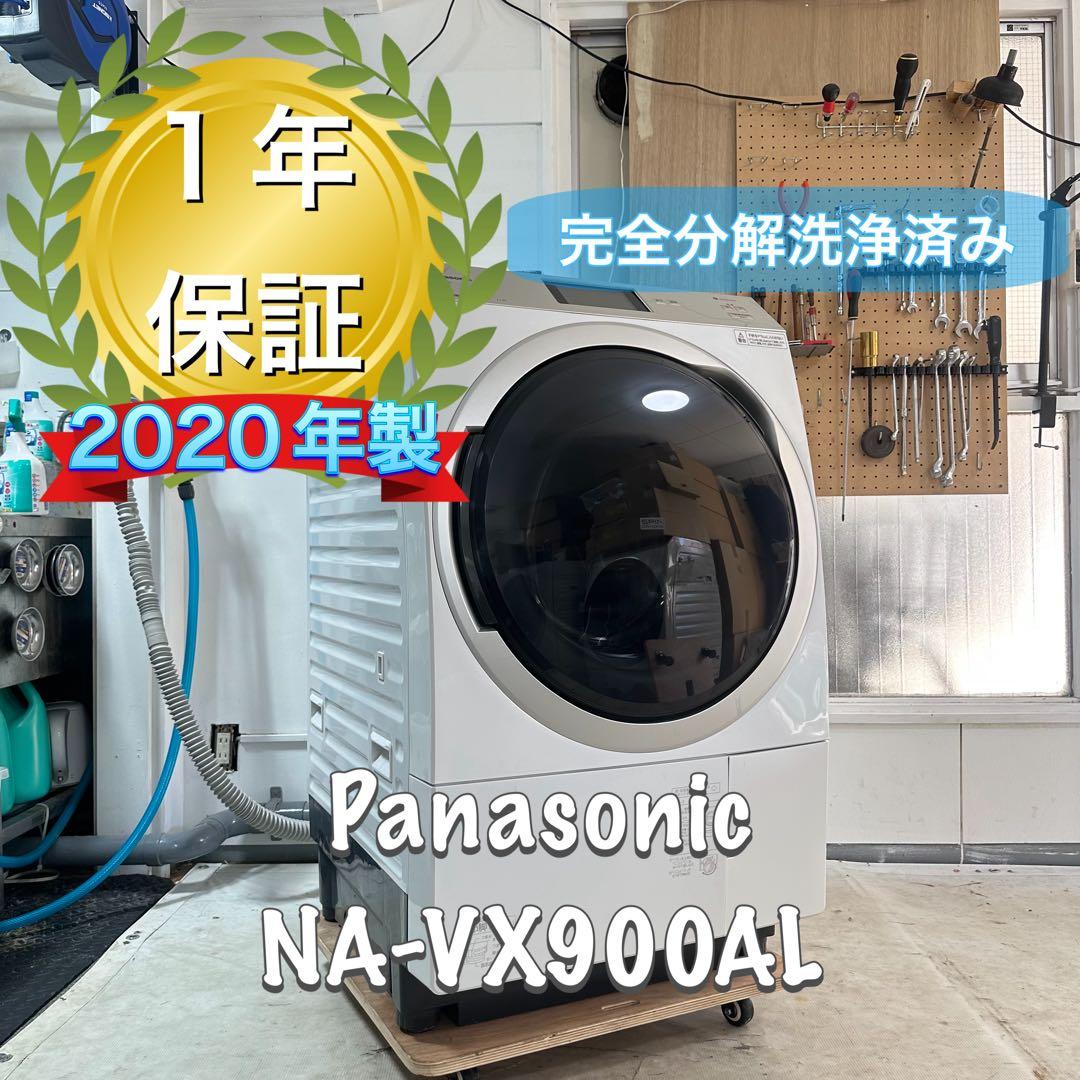 Panasonic NA-VX900AL 2020ドラム式洗濯機 ヒートポンプ式