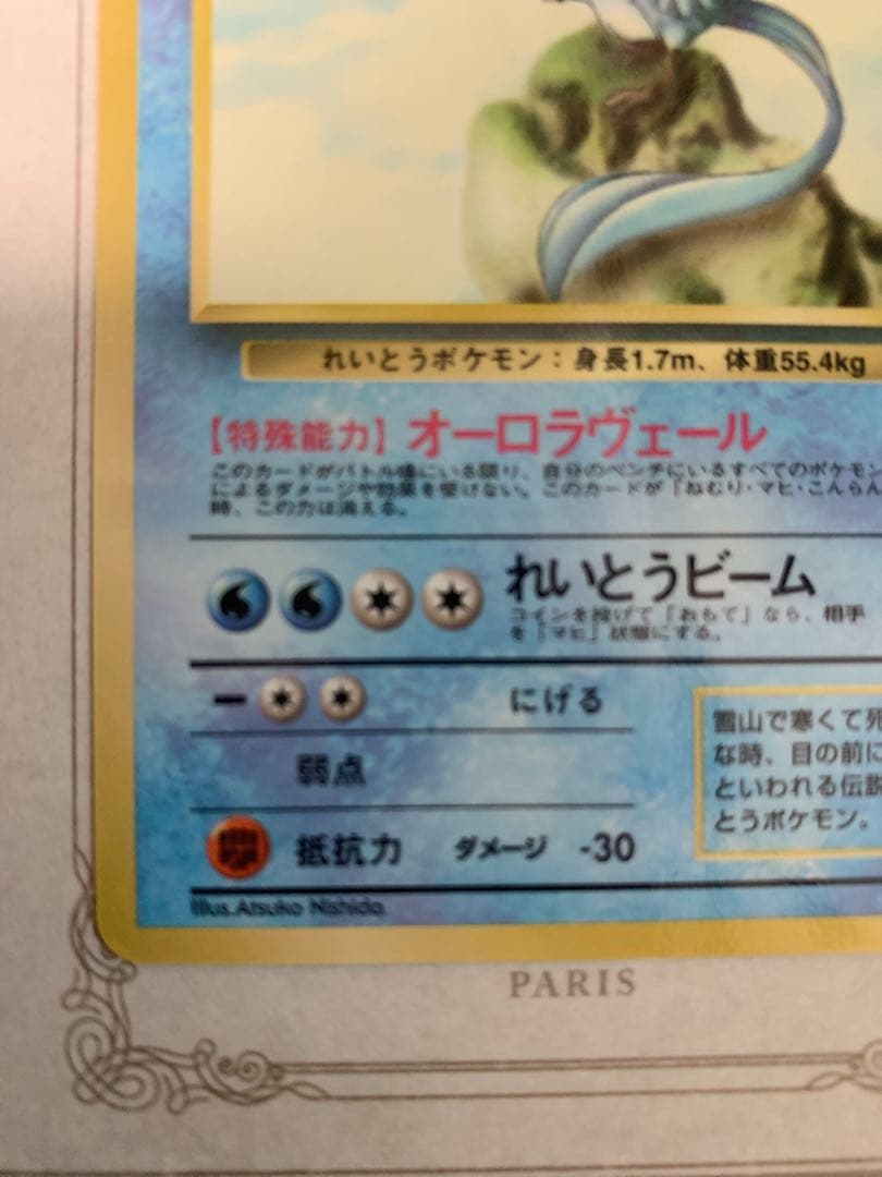 ポケモンカード 旧裏 フリーザー LV.34 ◆伝説ポケモン