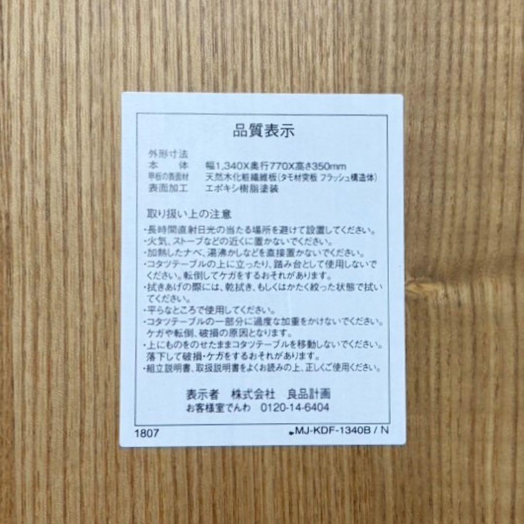 無印良品 楕円こたつ MJ-KDF1340B/N 関東圏～関西圏送料込み