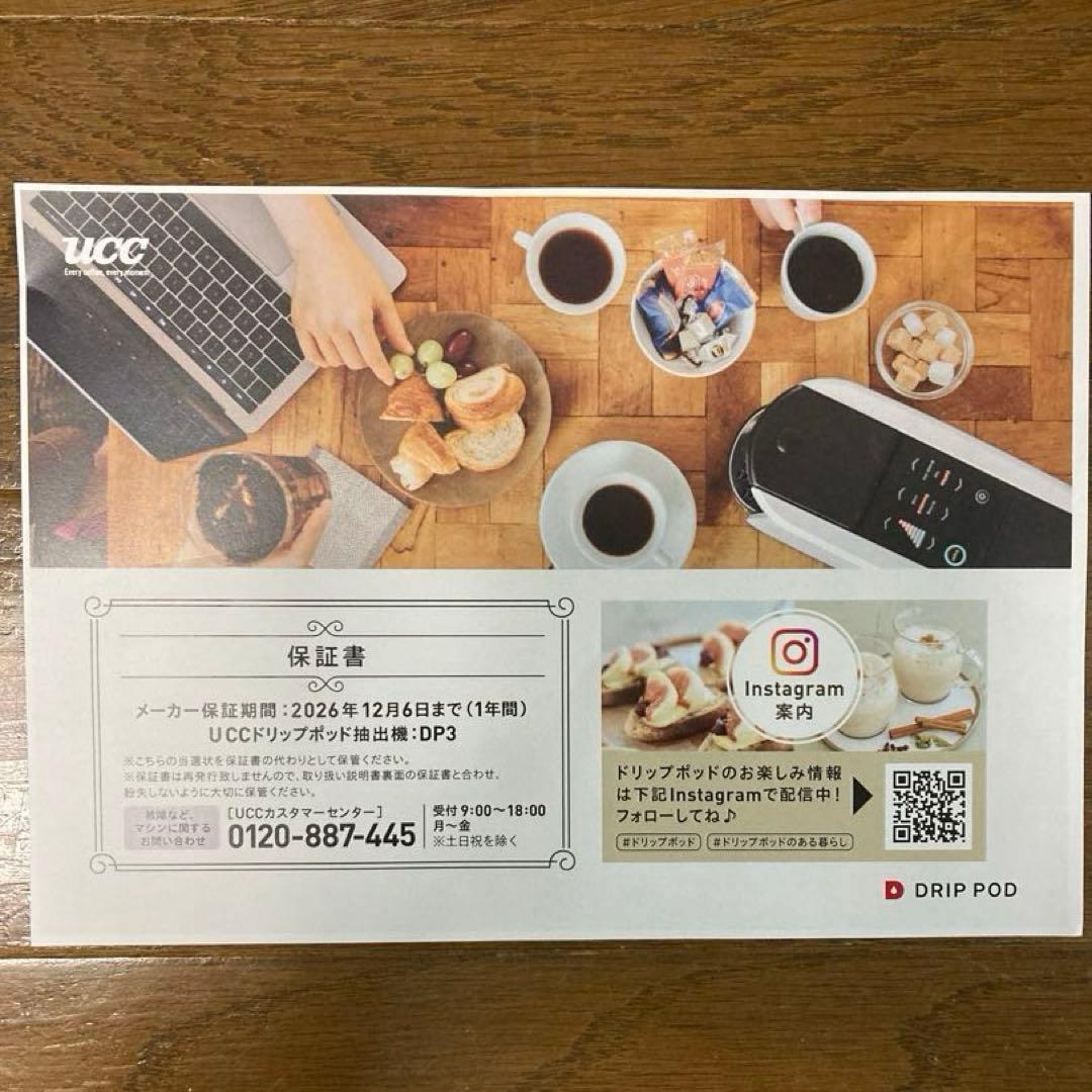 UCC上島珈琲コーヒーメーカーDRIP POD/ドリップポッドDP3 ホワイト