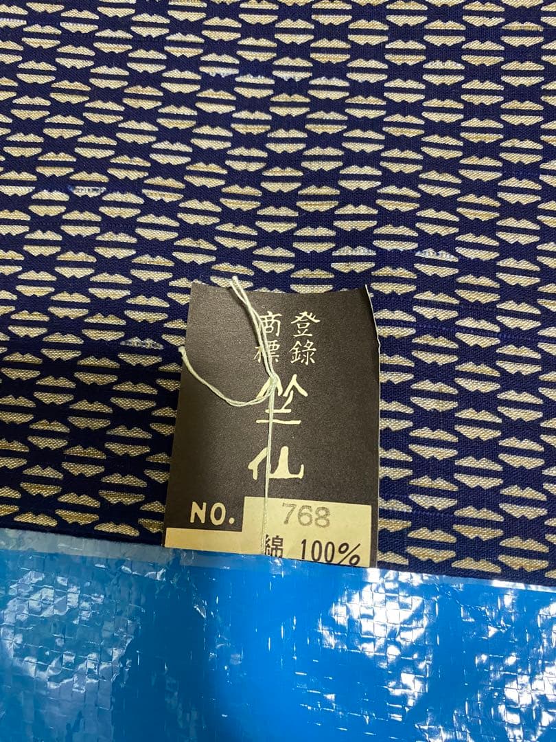 竺仙　浴衣　反物