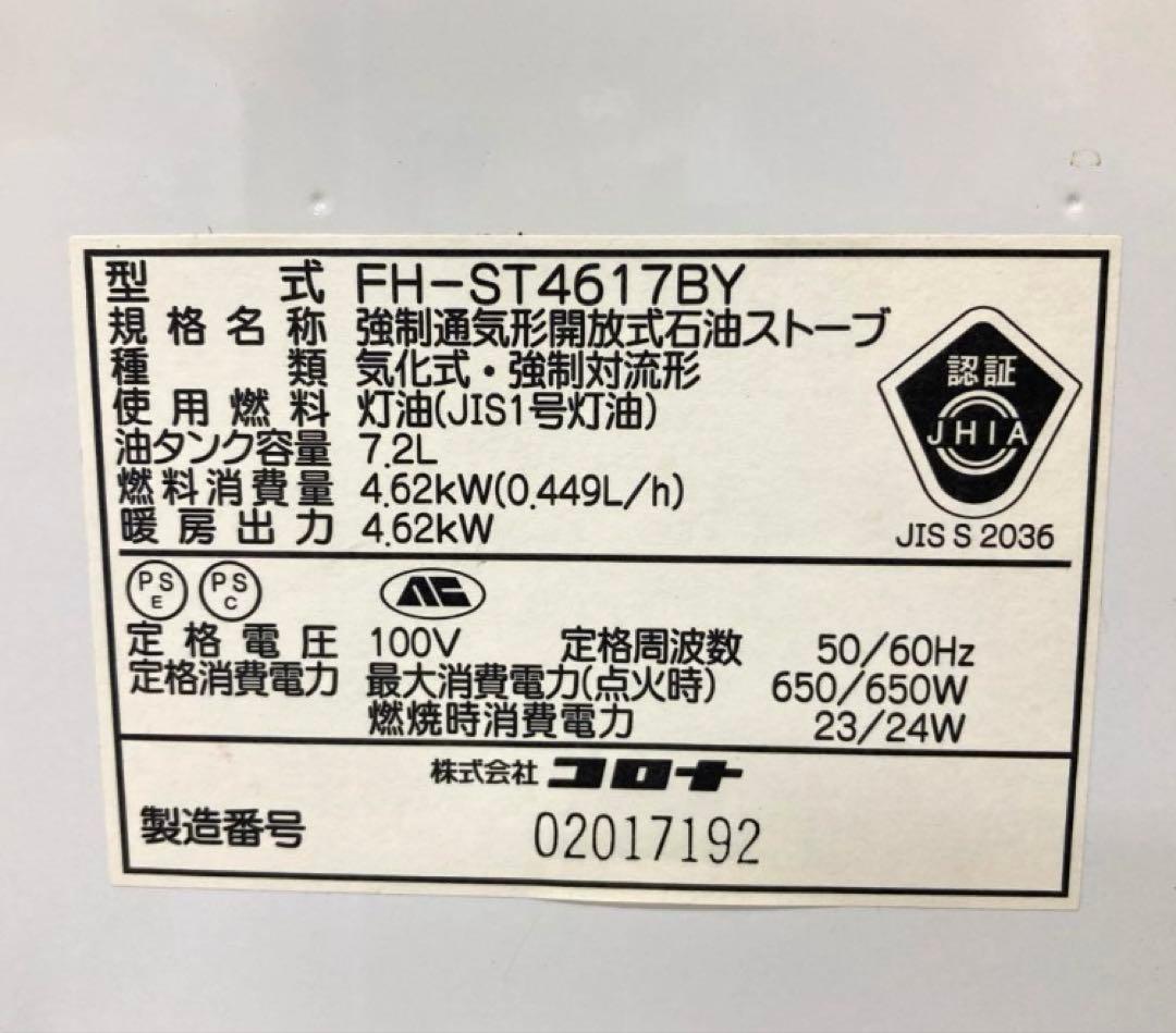 W97-24コロナ　石油ファンヒーター FH-ST4617BY