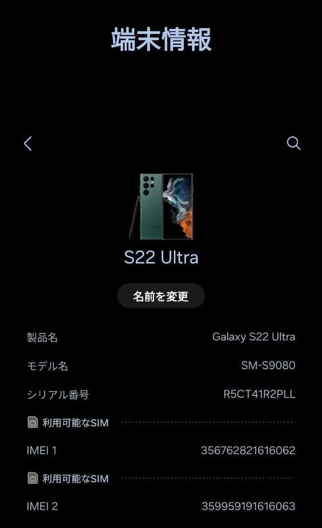 Galaxy S22 Ultra 香港版 デュアルSIMフリー 256GB
