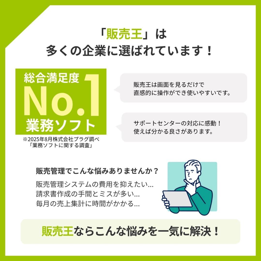 【新品未使用】ソリマチ 販売王25 法令改正対応最新版