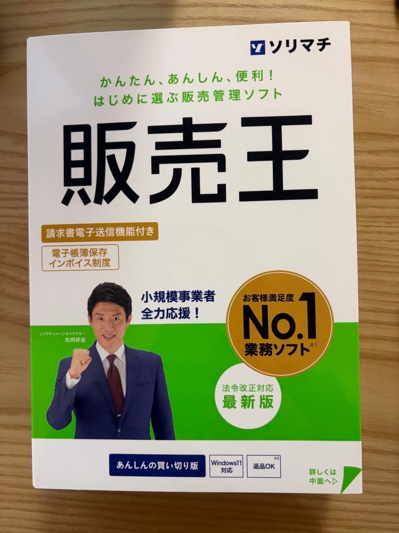 【新品未使用】ソリマチ 販売王25 法令改正対応最新版