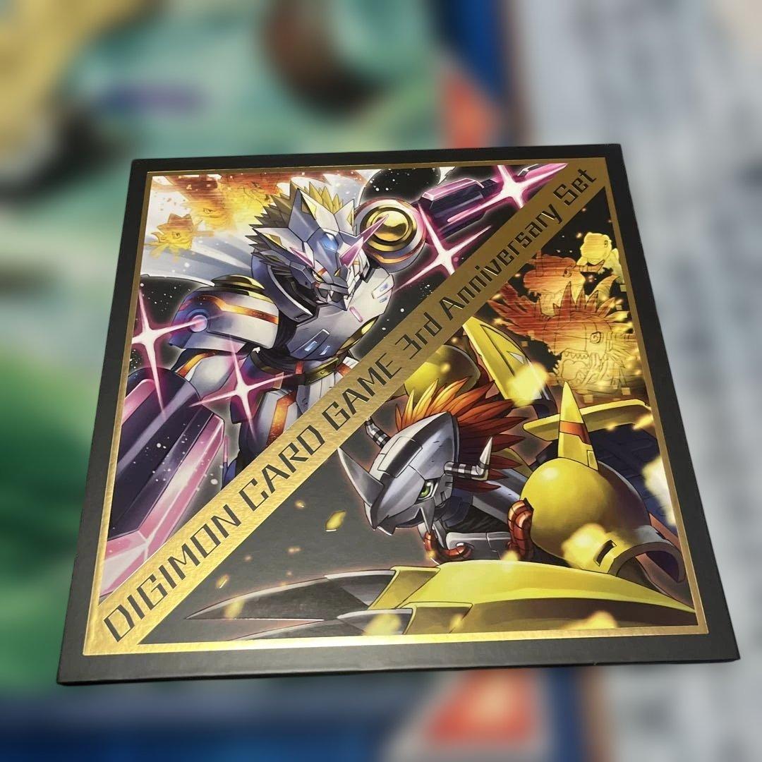 デジモンカードゲーム　3rd anniversary set 【PB-15】