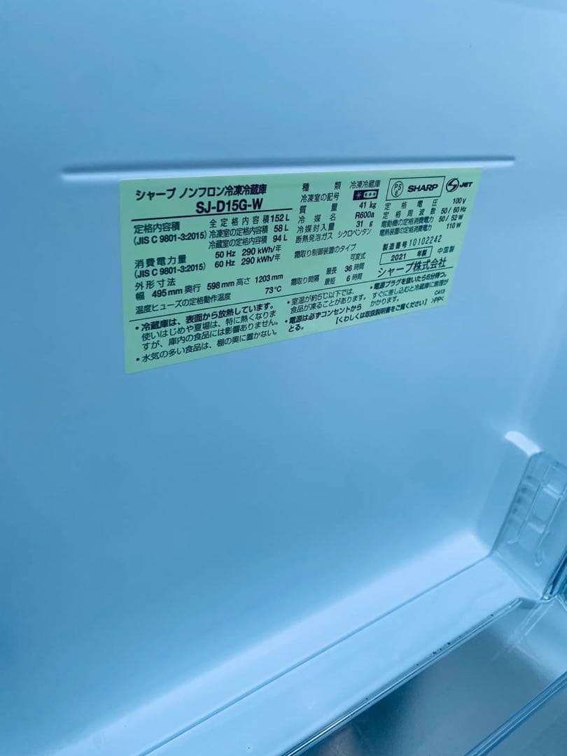 送料設置無料　TOSHIBA ノンフロン冷蔵庫　GR-R15BS