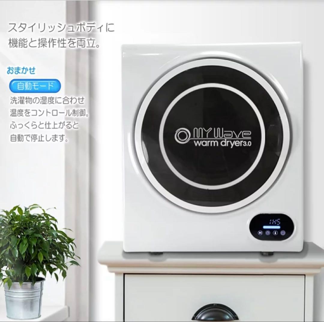 美品♪ 人気のコンパクト　衣類乾燥機　3kg WARM DRYER