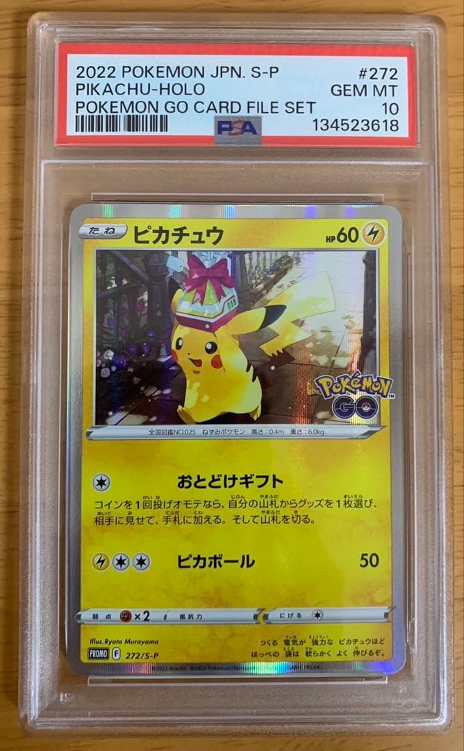 「PSA10」ピカチュウ ポケモンカード プロモ ポケモンgo おとどけギフト