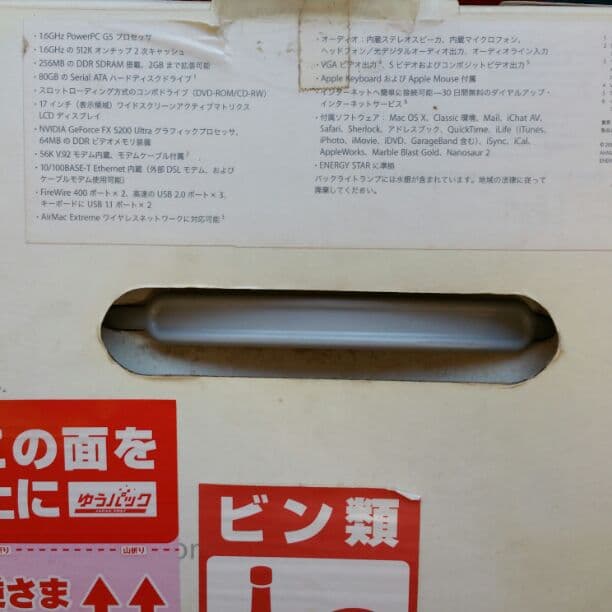 IMac　G5 17-inch(adobeソフト付)