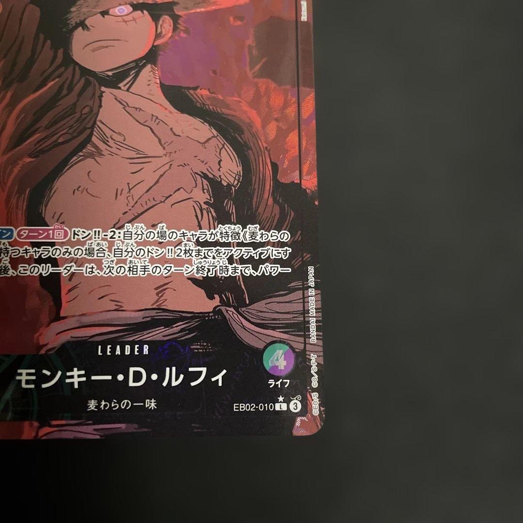 ワンピースカード ルフィ リーダー パラレル EB02