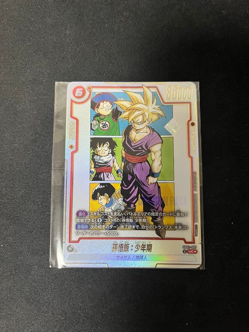 フュージョンワールド　アルティメットバトル　優勝　プロモ　孫悟飯少年期