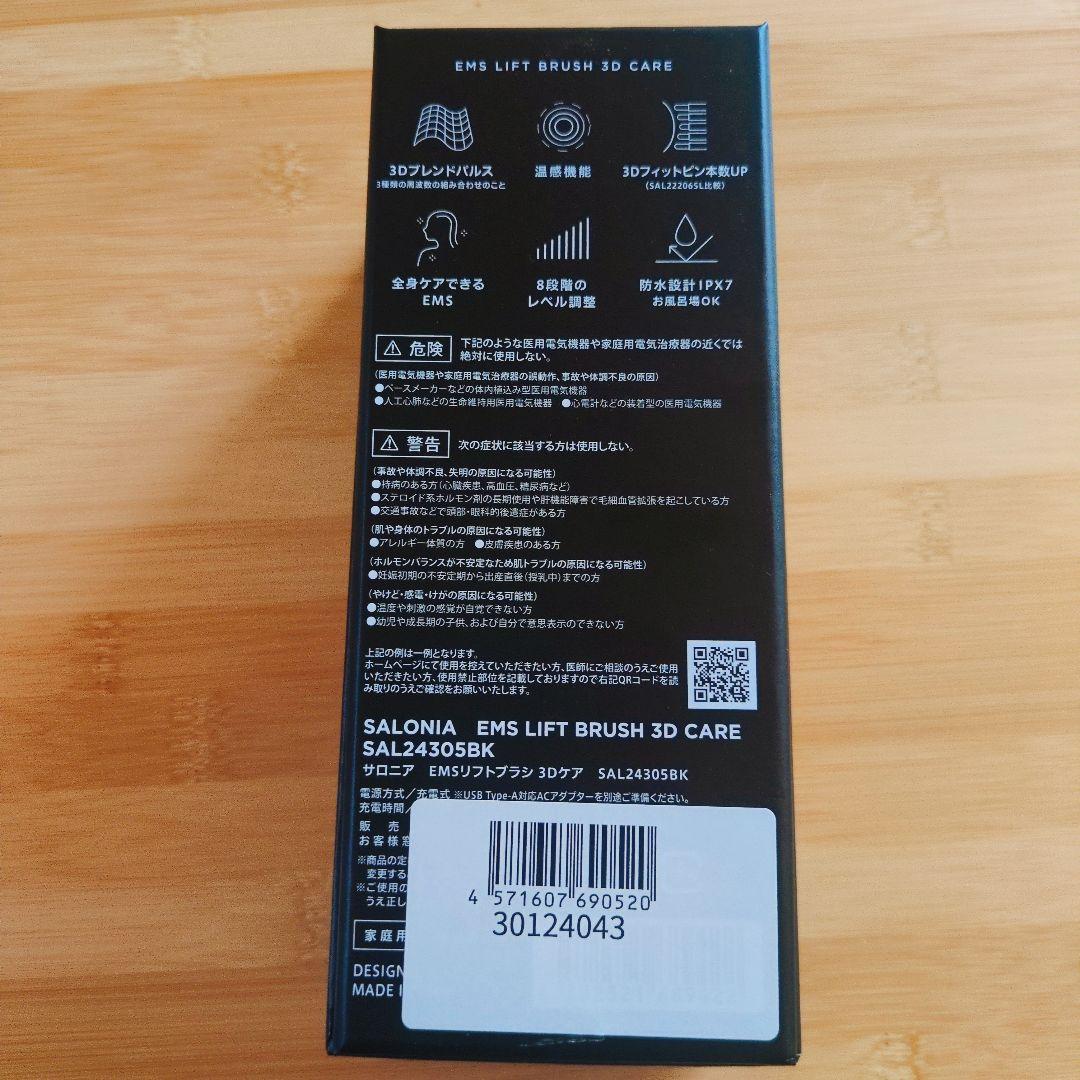 サロニア EMSリフトブラシ 3Dケア