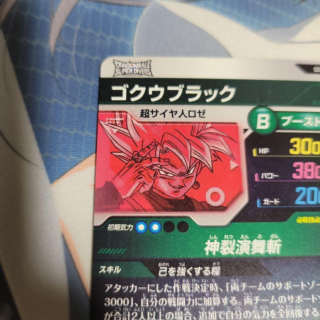ドラゴンボール ダイバーズ SDV8-024 ゴクウブラック パラレル