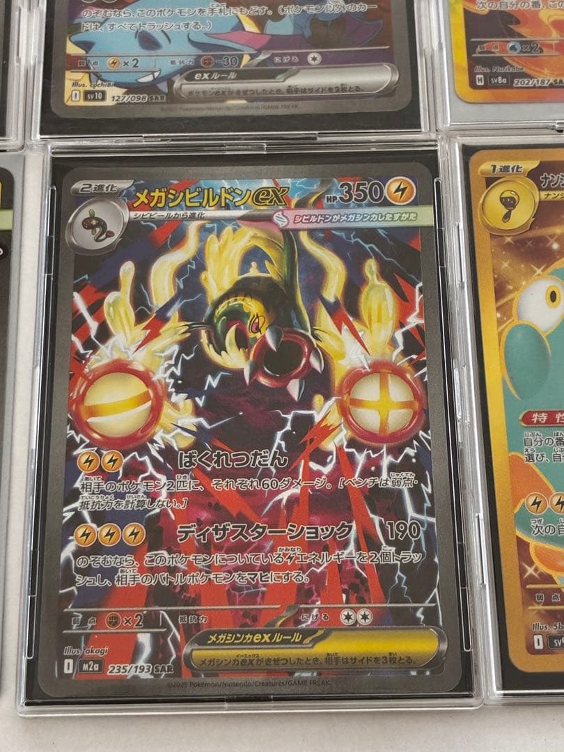 ナンジャモのハラバリーex UR ブースターSAR クロバット メガシビルドン