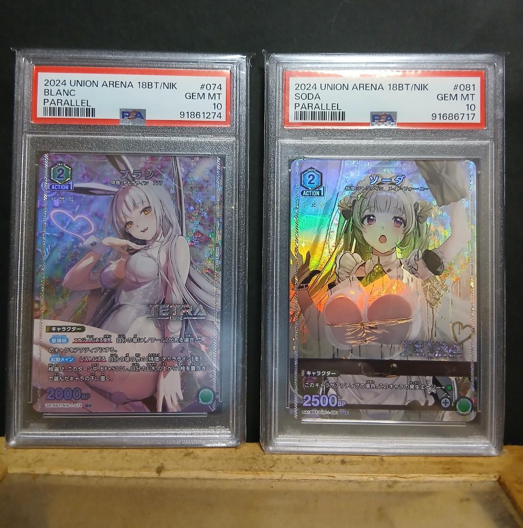 ユニオンアリーナ　ブラン、パラレル　ソーダ、パラレル　PSA10