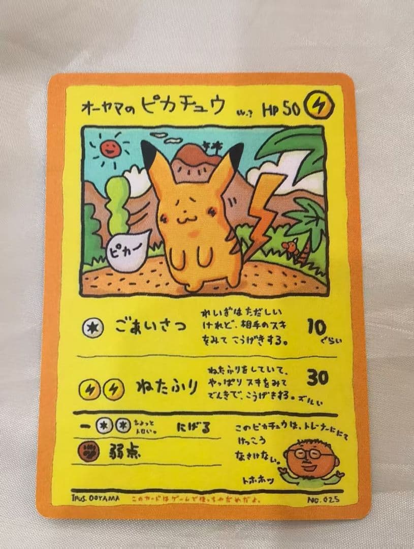 ポケモンカード◆オーヤマのピカチュウ◆旧裏拡張シート第3弾(緑版)◆ポケカ