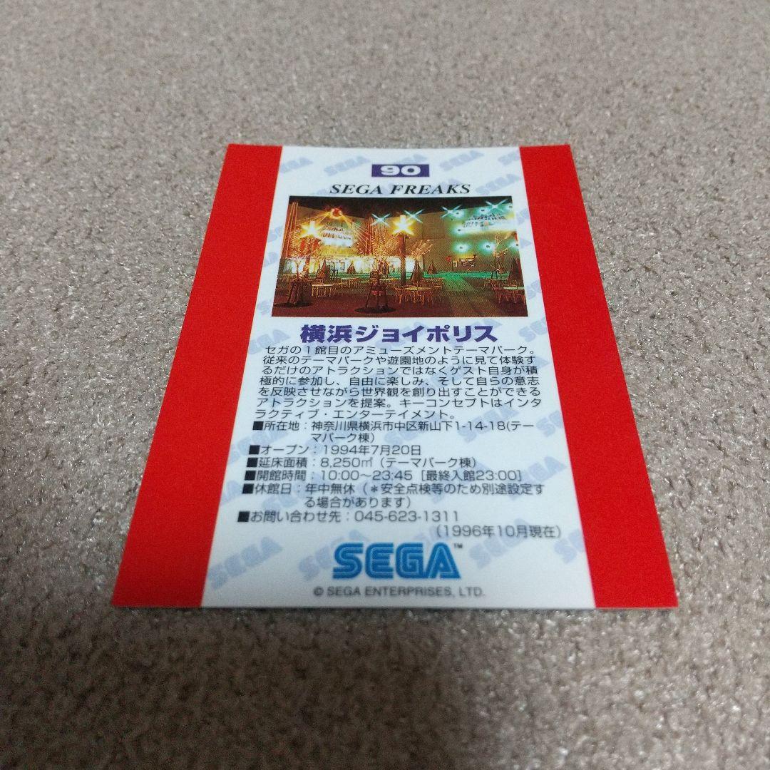 横浜ジョイポリス　セガフリークス　トレカ