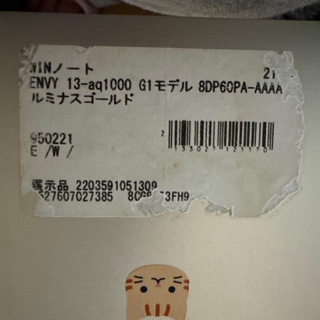 【ジャンク】HP ENVY | Core i5 | 画面割れ・バッテリー0%