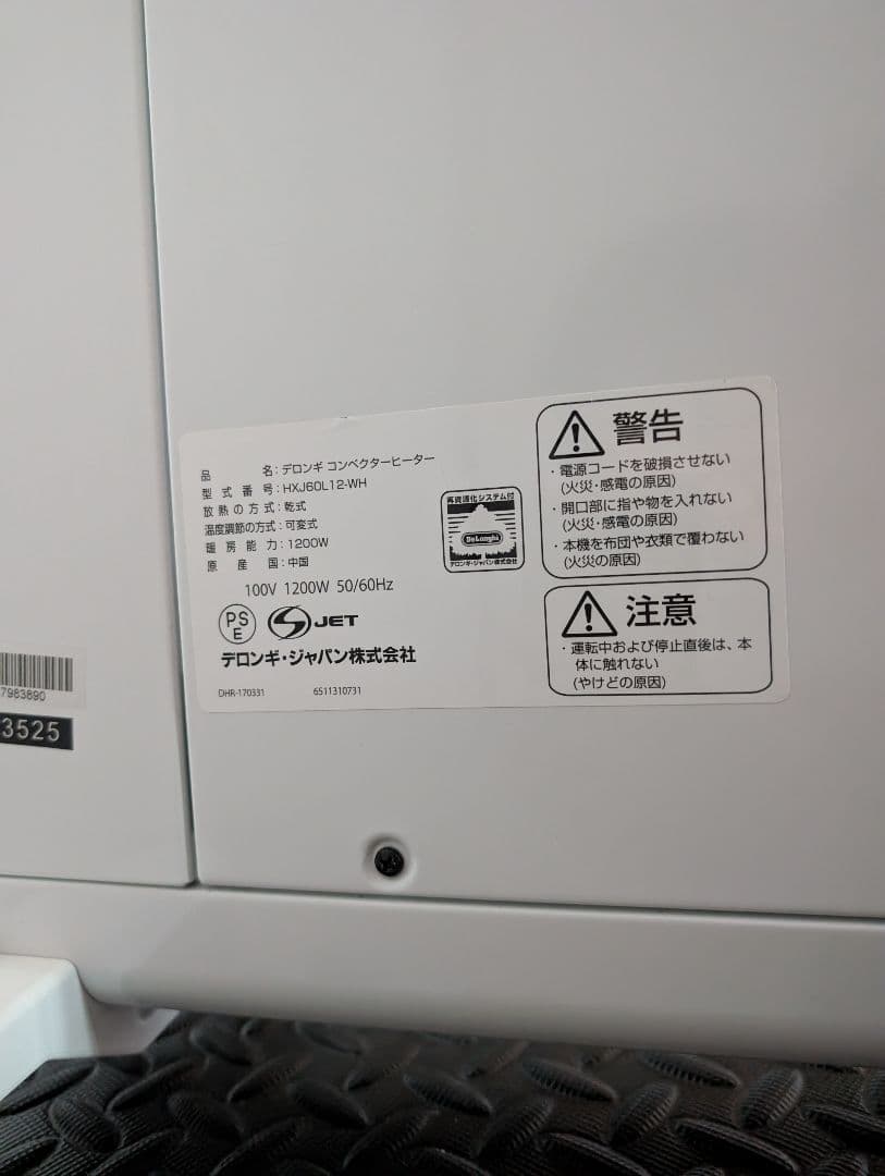 デロンギ コンベクターヒーター 8～10畳まで HXJ60L12-WH