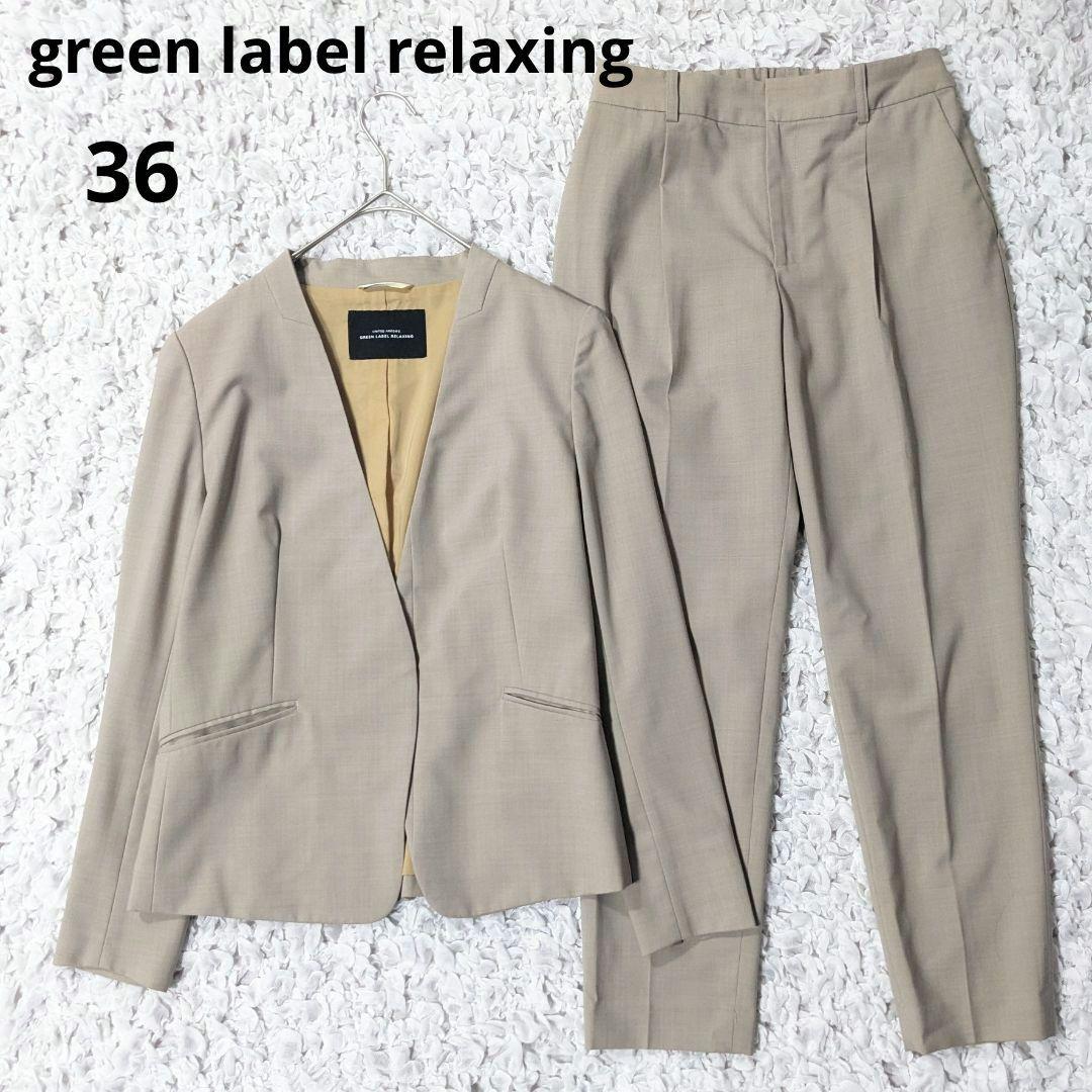 グリーンレーベルリラクシング セットアップ パンツスーツ カチリラ ノーカラー
