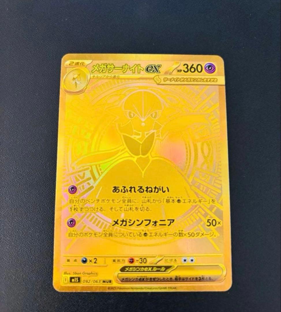 ポケモンカード　メガサーナイトmur