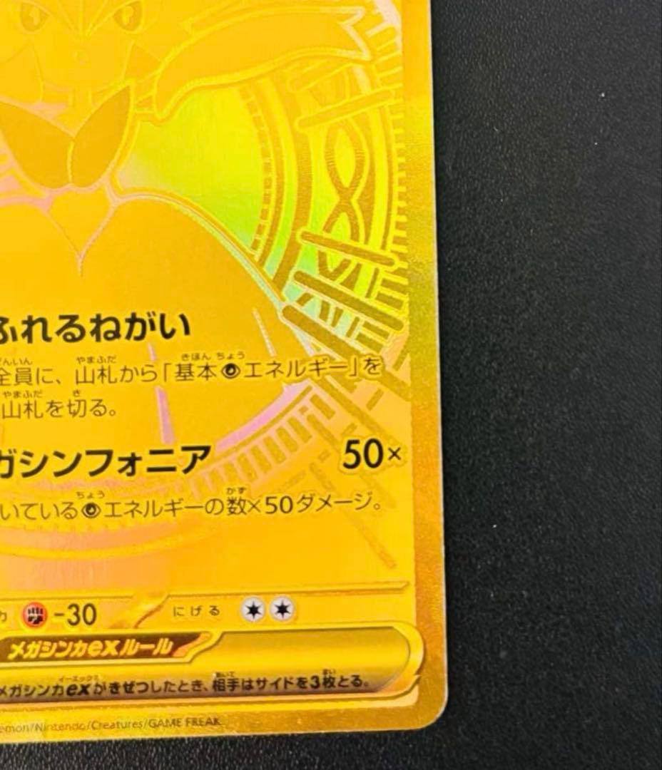 ポケモンカード　メガサーナイトmur