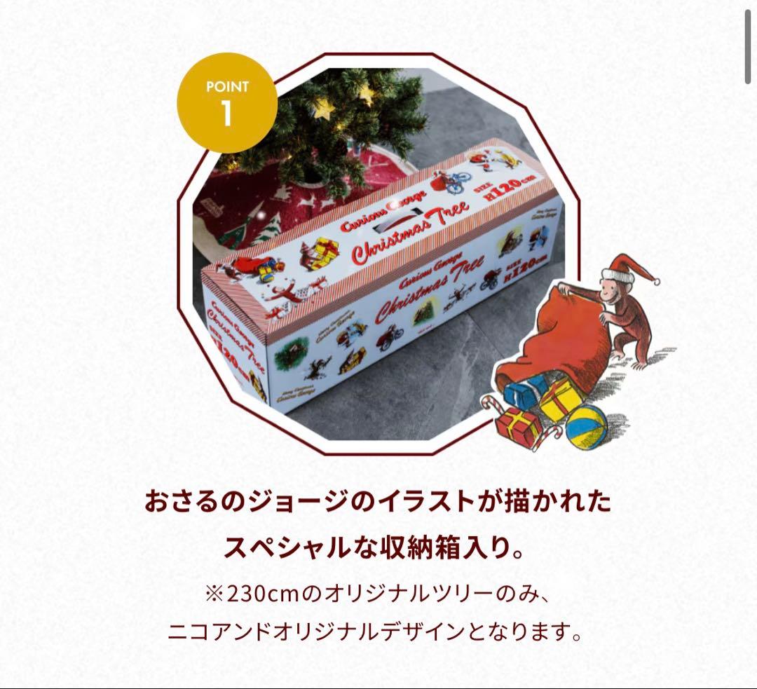 ニコアンド　クリスマスツリー　180cm