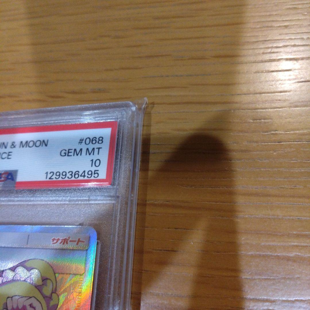 〚PSA10〛リーリエの全力 SR SM11b ドリームリーグ 068/049