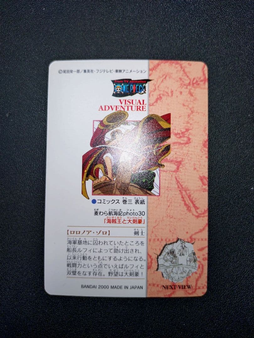 ワンピース カード 海賊王と大剣豪 44 ビジュアルアドベンチャー カードダス