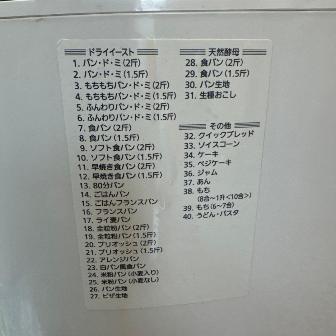 Panasonic ホームベーカリー SD-BMT2000