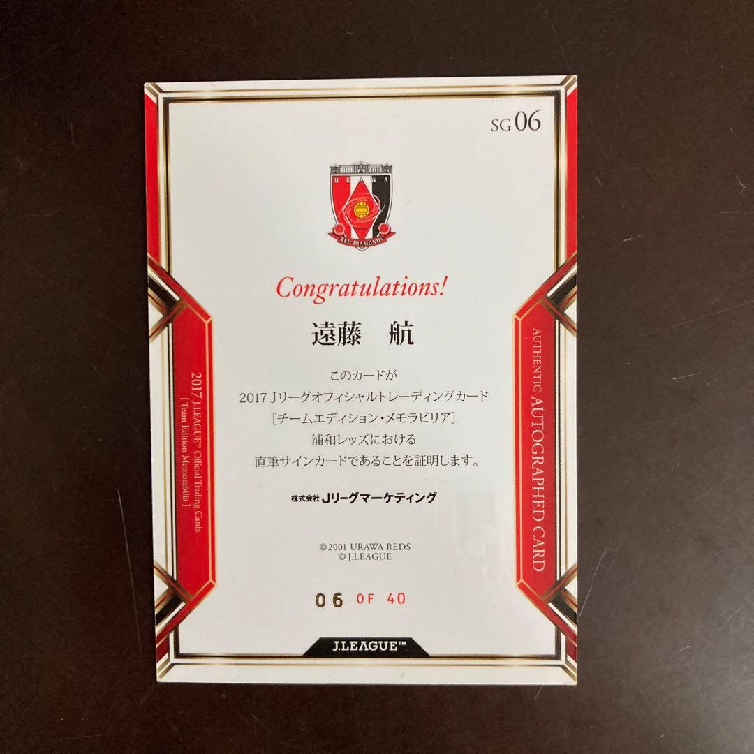 遠藤航 サインカード