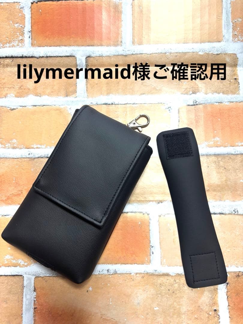 lilymermaid様ご確認用