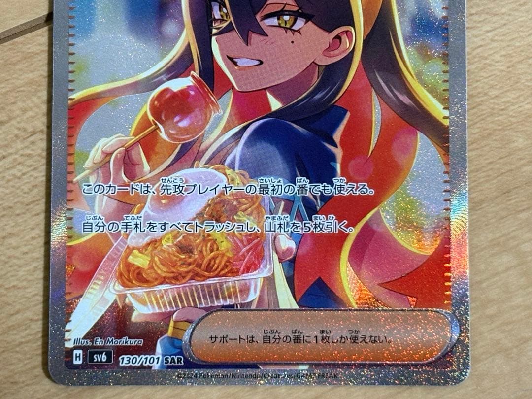 ポケモンカード　ゼイユSAR